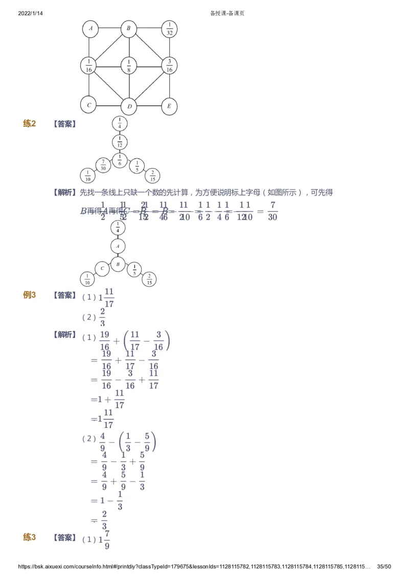 课本+自我巩固+课堂落实（答案）-gs_《爱学习》小学初中数学和奥数资料_高斯数学爱学习课件_1人教小学能力提高_5年级能力提高课件春秋寒暑_5年级能力提高课件春季-gs出品