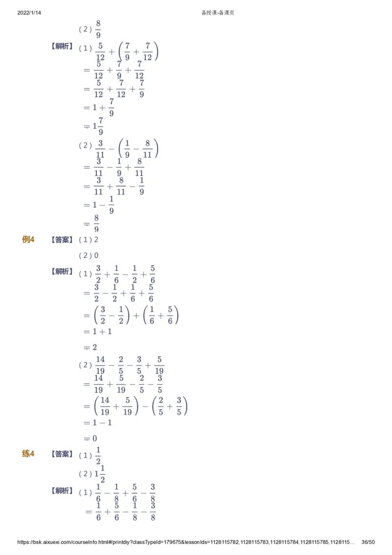 课本+自我巩固+课堂落实（答案）-gs_《爱学习》小学初中数学和奥数资料_高斯数学爱学习课件_1人教小学能力提高_5年级能力提高课件春秋寒暑_5年级能力提高课件春季-gs出品