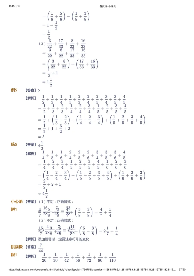课本+自我巩固+课堂落实（答案）-gs_《爱学习》小学初中数学和奥数资料_高斯数学爱学习课件_1人教小学能力提高_5年级能力提高课件春秋寒暑_5年级能力提高课件春季-gs出品