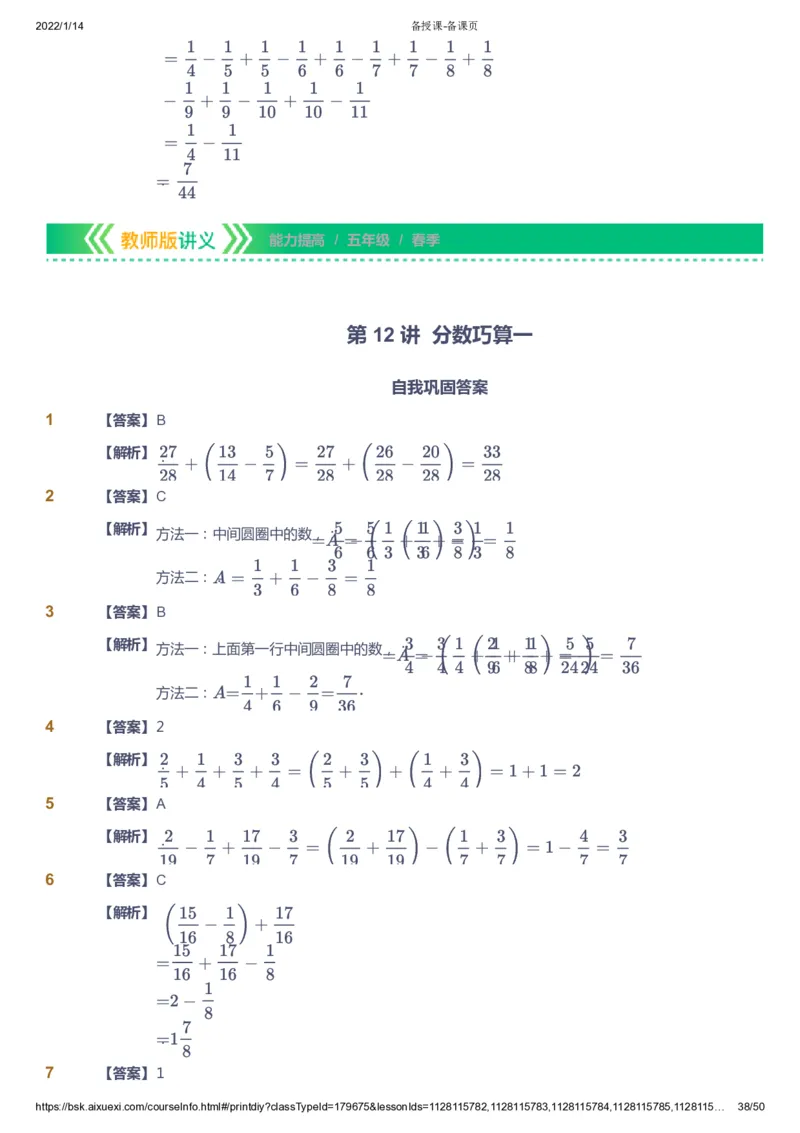 课本+自我巩固+课堂落实（答案）-gs_《爱学习》小学初中数学和奥数资料_高斯数学爱学习课件_1人教小学能力提高_5年级能力提高课件春秋寒暑_5年级能力提高课件春季-gs出品
