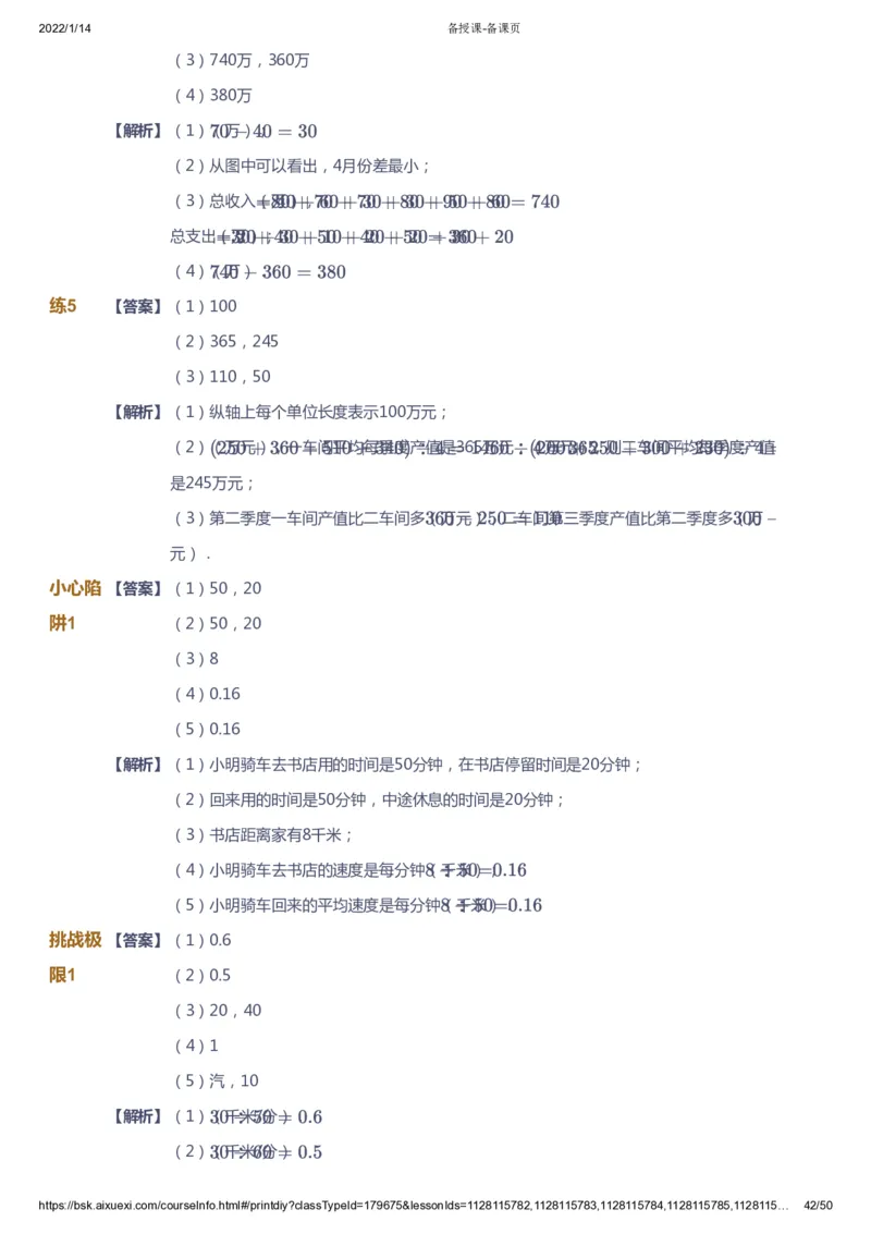课本+自我巩固+课堂落实（答案）-gs_《爱学习》小学初中数学和奥数资料_高斯数学爱学习课件_1人教小学能力提高_5年级能力提高课件春秋寒暑_5年级能力提高课件春季-gs出品