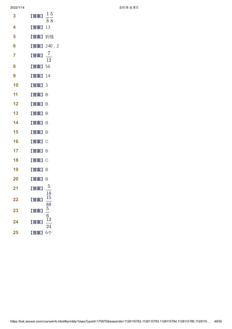 课本+自我巩固+课堂落实（答案）-gs_《爱学习》小学初中数学和奥数资料_高斯数学爱学习课件_1人教小学能力提高_5年级能力提高课件春秋寒暑_5年级能力提高课件春季-gs出品
