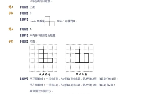 课本+自我巩固+课堂落实（答案）-gs_《爱学习》小学初中数学和奥数资料_高斯数学爱学习课件_1人教小学能力提高_5年级能力提高课件春秋寒暑_5年级能力提高课件春季-gs出品