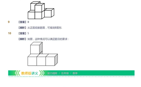 课本+自我巩固+课堂落实（答案）-gs_《爱学习》小学初中数学和奥数资料_高斯数学爱学习课件_1人教小学能力提高_5年级能力提高课件春秋寒暑_5年级能力提高课件春季-gs出品