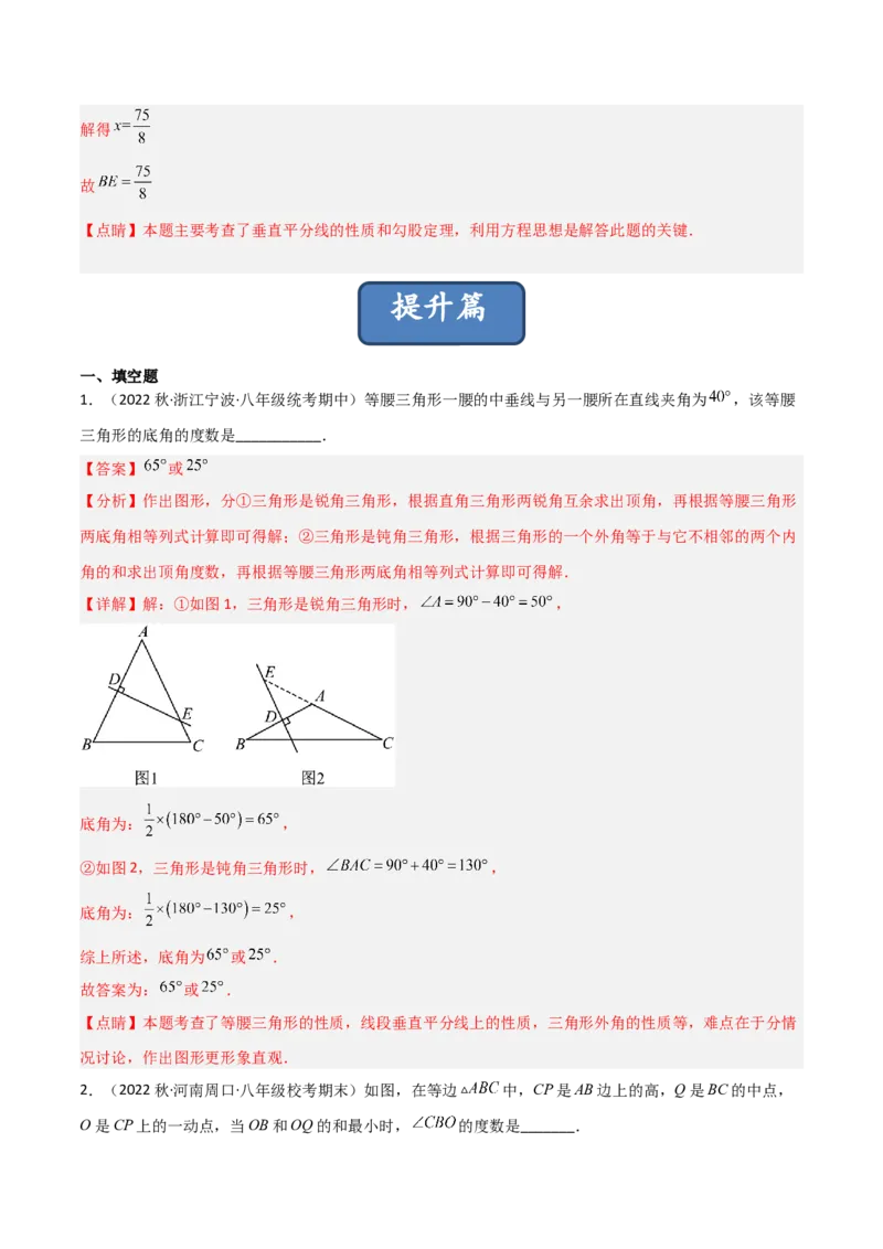 1.3线段的垂直平分线（练习）（解析版）_北师大初中数学_8下-北师大版初中数学_旧版-可参考_02课件_精品课件（第1套）_练习