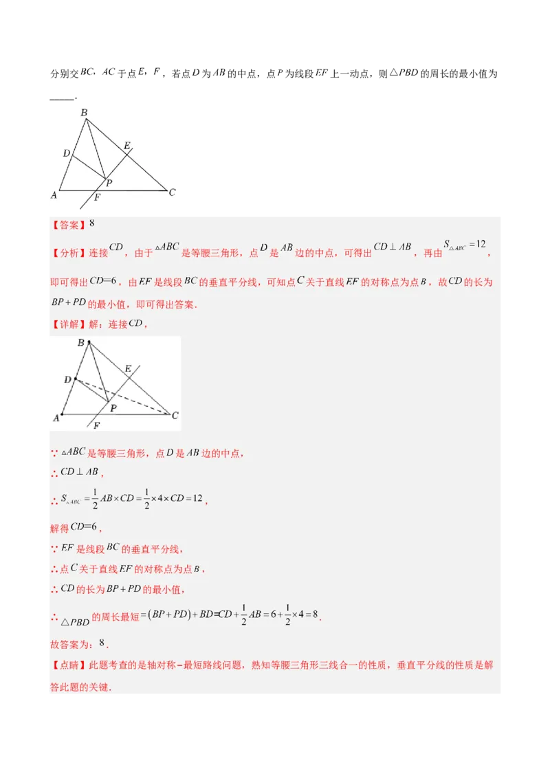 1.3线段的垂直平分线（练习）（解析版）_北师大初中数学_8下-北师大版初中数学_旧版-可参考_02课件_精品课件（第1套）_练习
