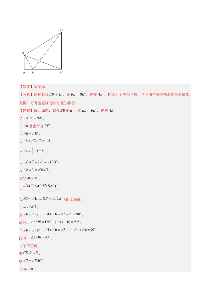 1.3线段的垂直平分线（练习）（解析版）_北师大初中数学_8下-北师大版初中数学_旧版-可参考_02课件_精品课件（第1套）_练习