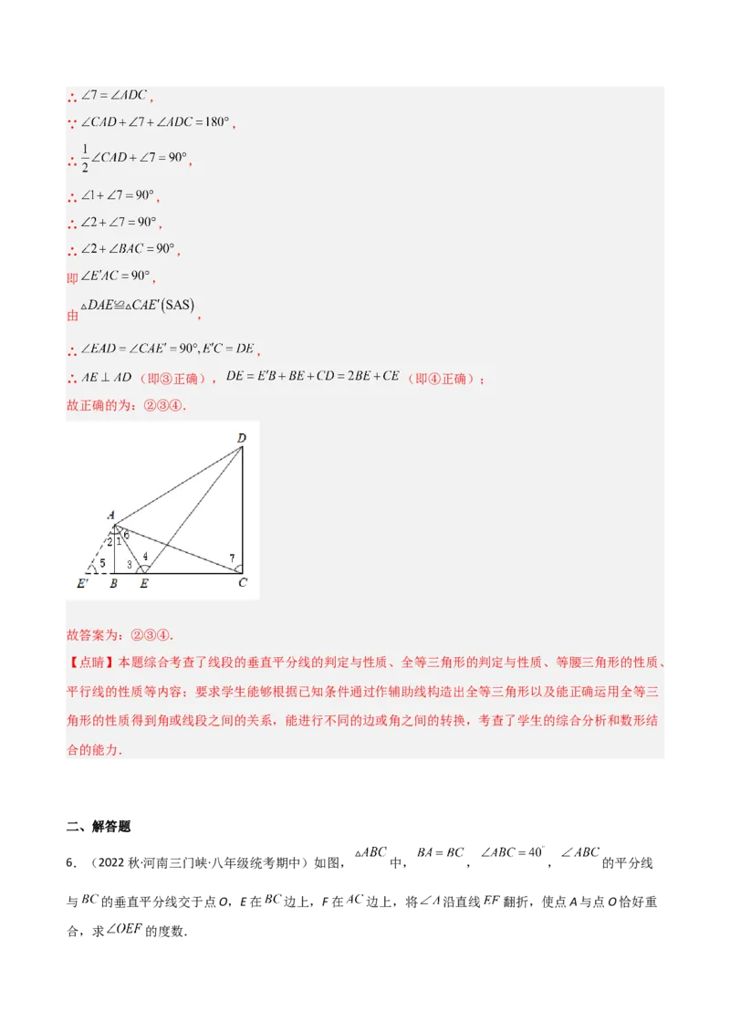 1.3线段的垂直平分线（练习）（解析版）_北师大初中数学_8下-北师大版初中数学_旧版-可参考_02课件_精品课件（第1套）_练习