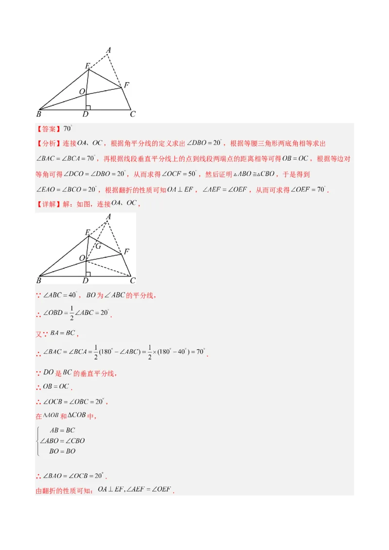 1.3线段的垂直平分线（练习）（解析版）_北师大初中数学_8下-北师大版初中数学_旧版-可参考_02课件_精品课件（第1套）_练习