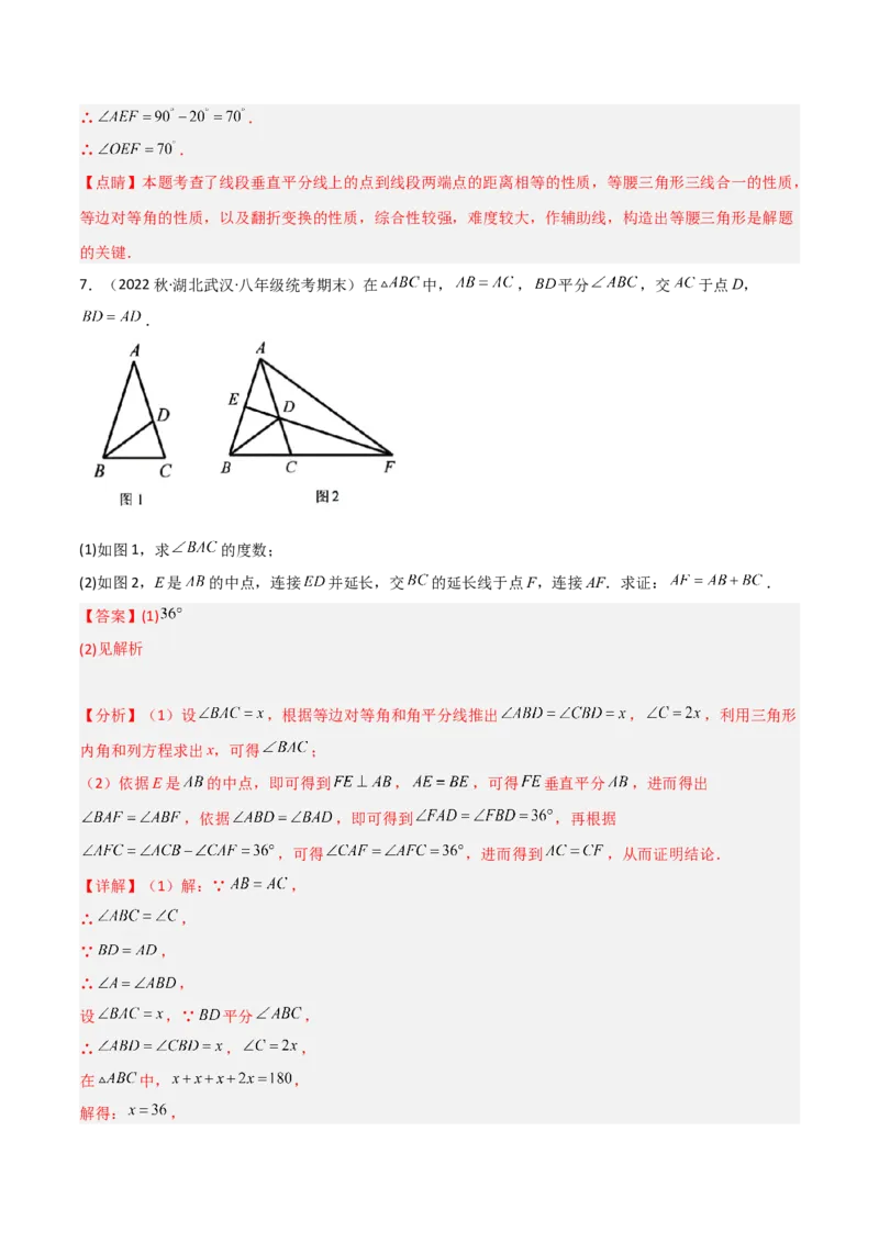 1.3线段的垂直平分线（练习）（解析版）_北师大初中数学_8下-北师大版初中数学_旧版-可参考_02课件_精品课件（第1套）_练习