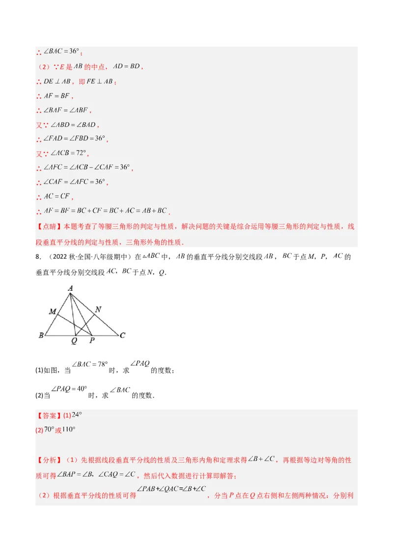 1.3线段的垂直平分线（练习）（解析版）_北师大初中数学_8下-北师大版初中数学_旧版-可参考_02课件_精品课件（第1套）_练习