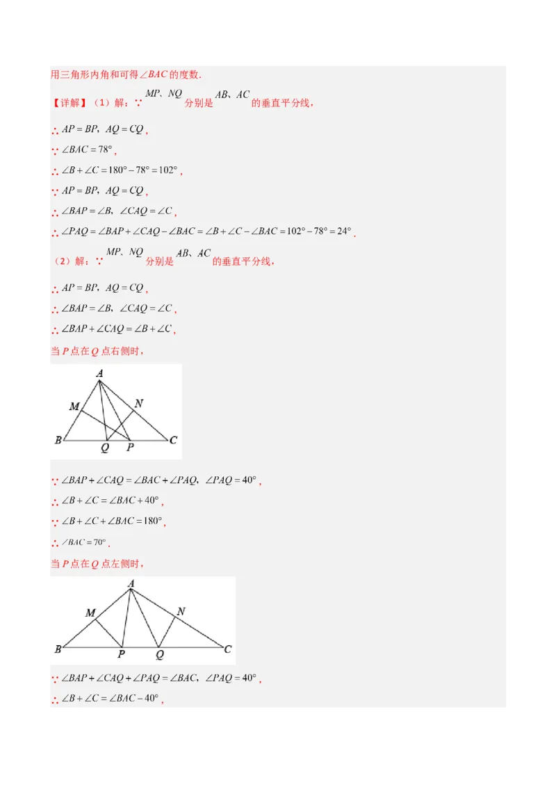 1.3线段的垂直平分线（练习）（解析版）_北师大初中数学_8下-北师大版初中数学_旧版-可参考_02课件_精品课件（第1套）_练习