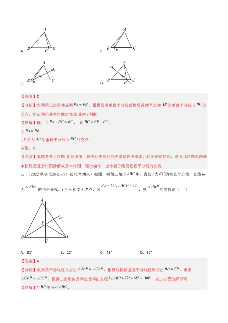 1.3线段的垂直平分线（练习）（解析版）_北师大初中数学_8下-北师大版初中数学_旧版-可参考_02课件_精品课件（第1套）_练习