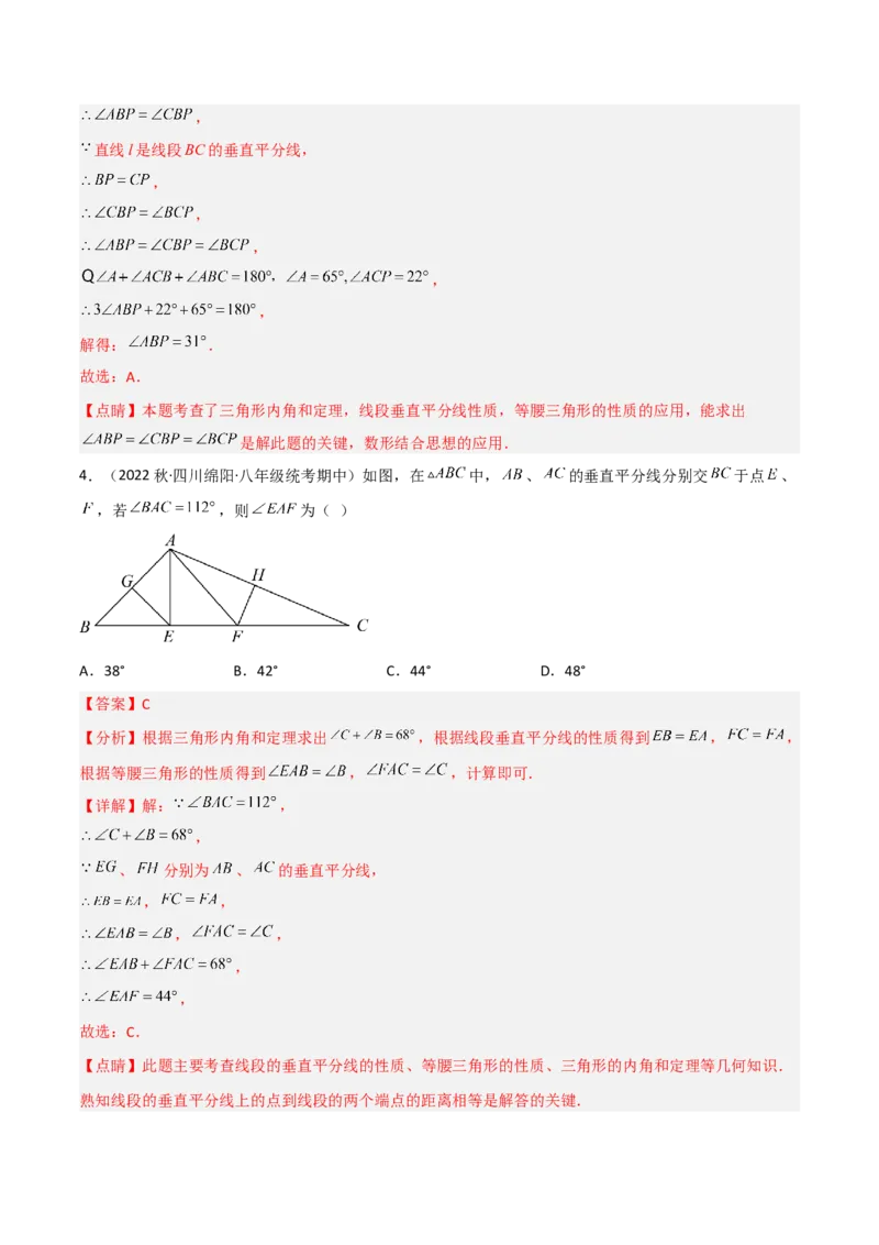 1.3线段的垂直平分线（练习）（解析版）_北师大初中数学_8下-北师大版初中数学_旧版-可参考_02课件_精品课件（第1套）_练习
