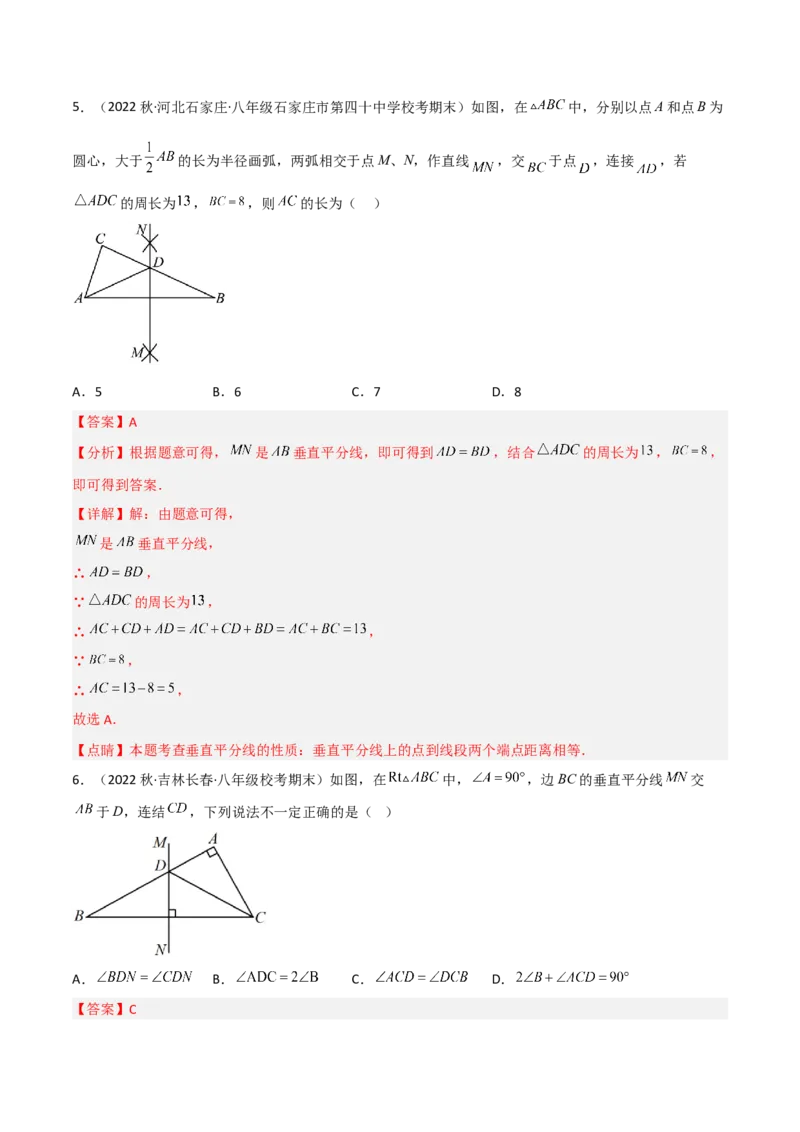 1.3线段的垂直平分线（练习）（解析版）_北师大初中数学_8下-北师大版初中数学_旧版-可参考_02课件_精品课件（第1套）_练习