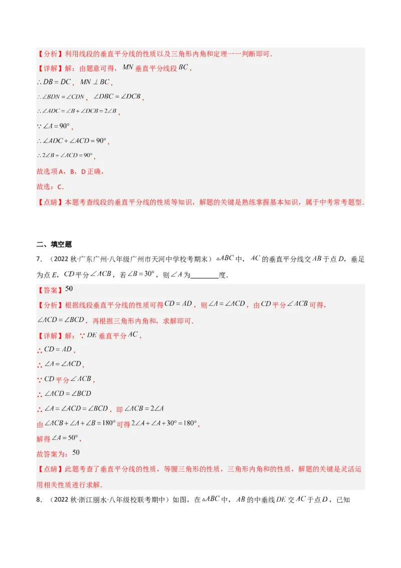 1.3线段的垂直平分线（练习）（解析版）_北师大初中数学_8下-北师大版初中数学_旧版-可参考_02课件_精品课件（第1套）_练习