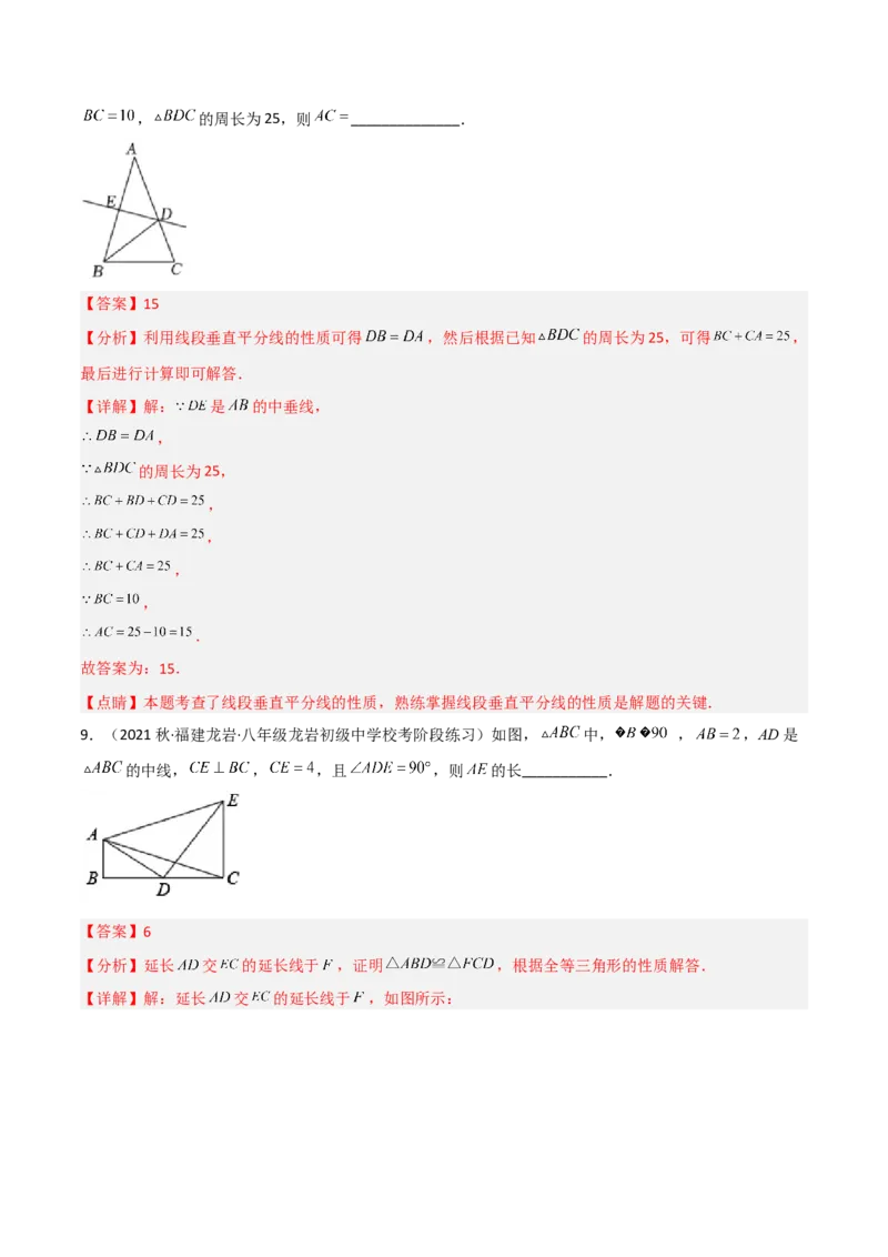 1.3线段的垂直平分线（练习）（解析版）_北师大初中数学_8下-北师大版初中数学_旧版-可参考_02课件_精品课件（第1套）_练习