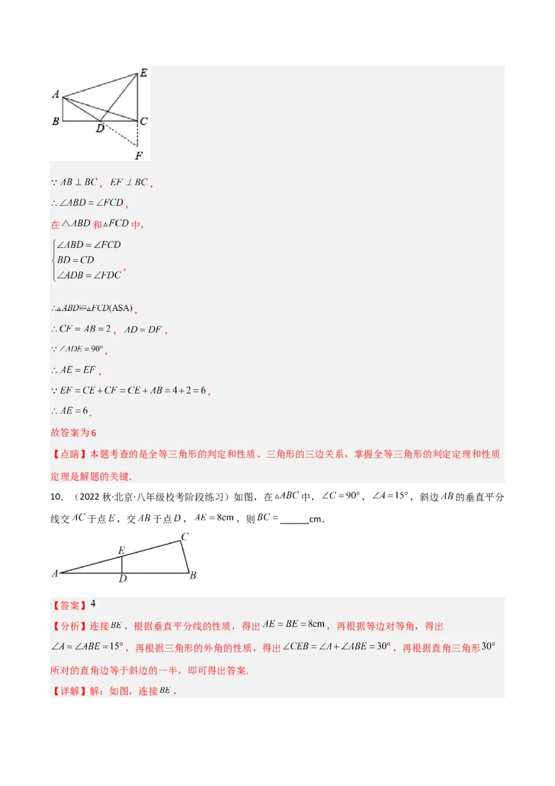 1.3线段的垂直平分线（练习）（解析版）_北师大初中数学_8下-北师大版初中数学_旧版-可参考_02课件_精品课件（第1套）_练习