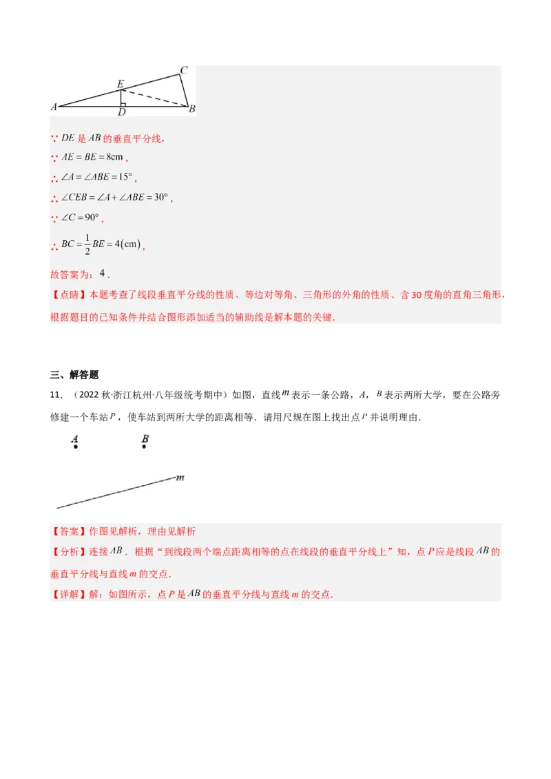 1.3线段的垂直平分线（练习）（解析版）_北师大初中数学_8下-北师大版初中数学_旧版-可参考_02课件_精品课件（第1套）_练习