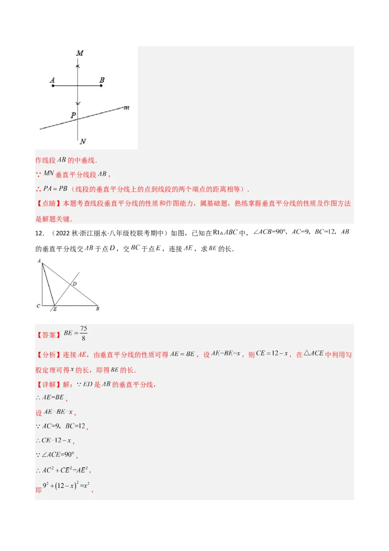 1.3线段的垂直平分线（练习）（解析版）_北师大初中数学_8下-北师大版初中数学_旧版-可参考_02课件_精品课件（第1套）_练习