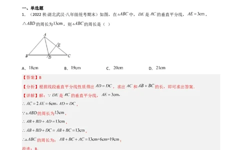 1.3线段的垂直平分线（练习）（解析版）_北师大初中数学_8下-北师大版初中数学_旧版-可参考_02课件_精品课件（第1套）_练习