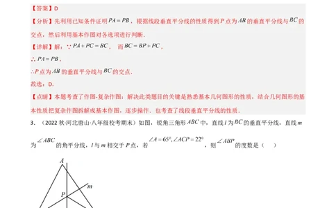 1.3线段的垂直平分线（练习）（解析版）_北师大初中数学_8下-北师大版初中数学_旧版-可参考_02课件_精品课件（第1套）_练习