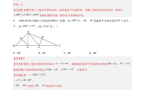 1.3线段的垂直平分线（练习）（解析版）_北师大初中数学_8下-北师大版初中数学_旧版-可参考_02课件_精品课件（第1套）_练习