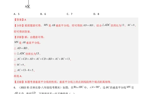 1.3线段的垂直平分线（练习）（解析版）_北师大初中数学_8下-北师大版初中数学_旧版-可参考_02课件_精品课件（第1套）_练习