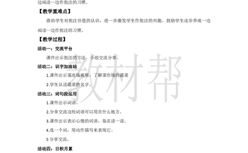 教学设计《语文园地六》_25秋《教材帮练习帮》系列_2026版小学《教材帮整书课件》1-6年级上册（语文）（人教版）_四上_课件+教案统编版语文四（上）第6单元-2025秋最新教材版