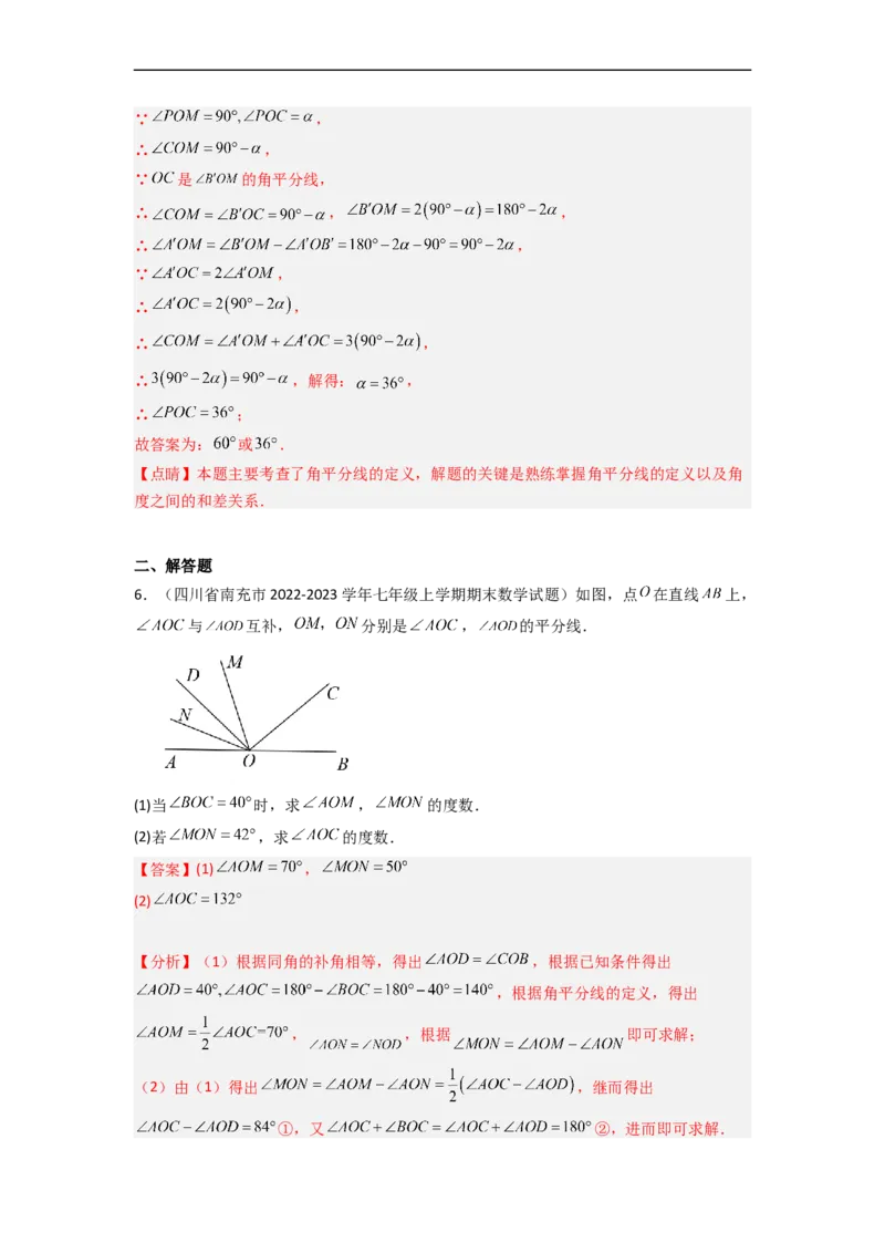 2.1两条直线的位置关系（分层练习）（解析版）_北师大初中数学_7下-北师大版初中数学_7下-初中数学北师大版（旧版）赠送_05习题试卷_1课时练习_同步练习（第1套）