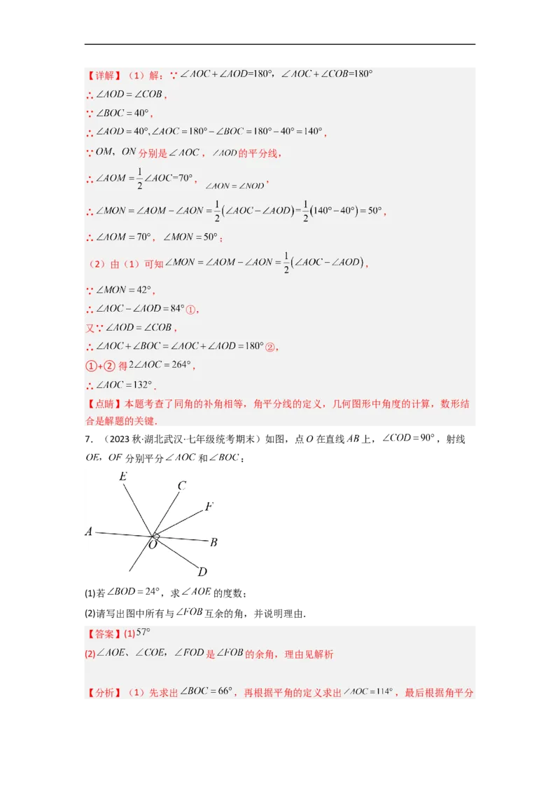 2.1两条直线的位置关系（分层练习）（解析版）_北师大初中数学_7下-北师大版初中数学_7下-初中数学北师大版（旧版）赠送_05习题试卷_1课时练习_同步练习（第1套）