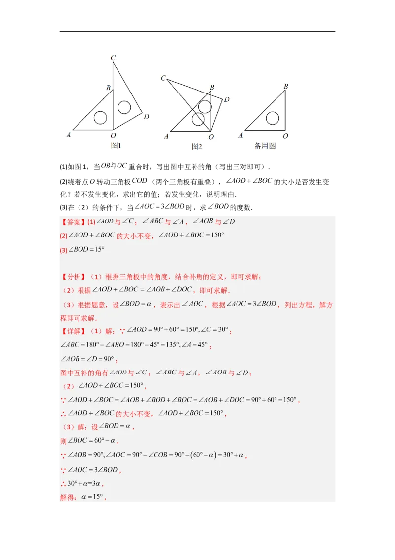 2.1两条直线的位置关系（分层练习）（解析版）_北师大初中数学_7下-北师大版初中数学_7下-初中数学北师大版（旧版）赠送_05习题试卷_1课时练习_同步练习（第1套）