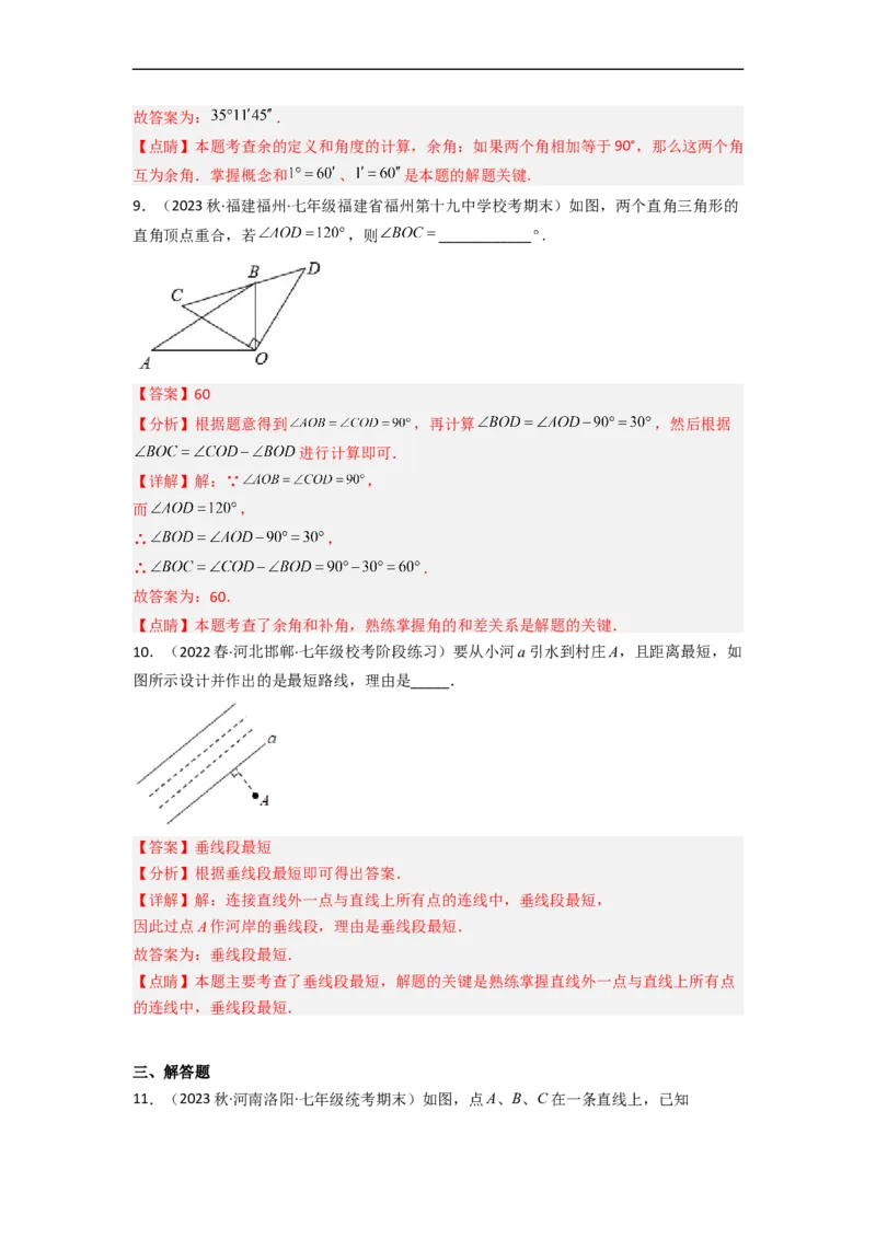2.1两条直线的位置关系（分层练习）（解析版）_北师大初中数学_7下-北师大版初中数学_7下-初中数学北师大版（旧版）赠送_05习题试卷_1课时练习_同步练习（第1套）