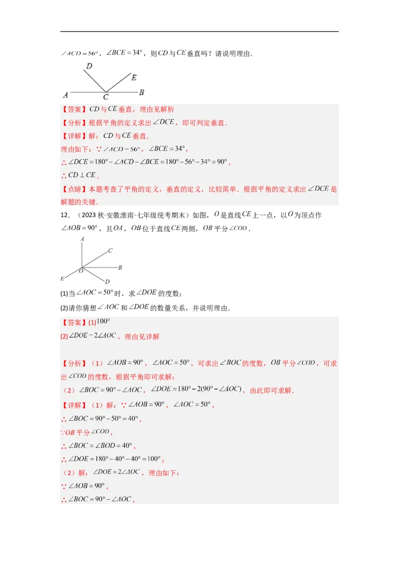 2.1两条直线的位置关系（分层练习）（解析版）_北师大初中数学_7下-北师大版初中数学_7下-初中数学北师大版（旧版）赠送_05习题试卷_1课时练习_同步练习（第1套）