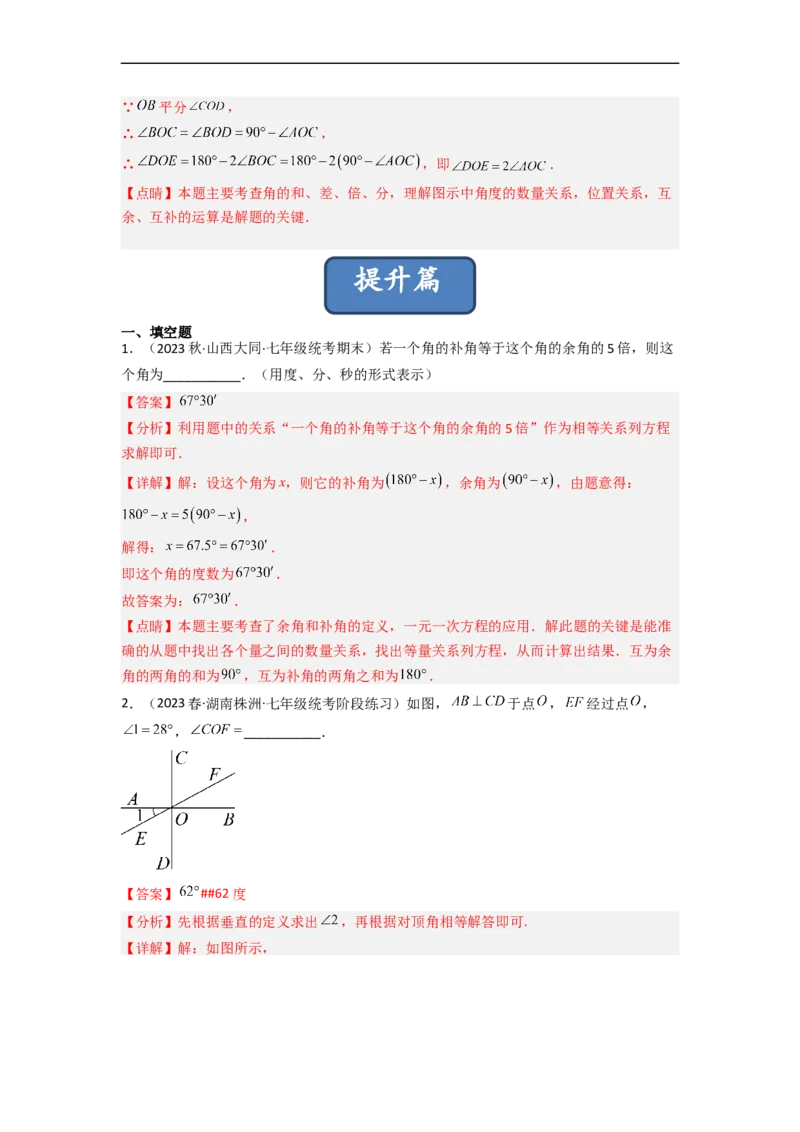 2.1两条直线的位置关系（分层练习）（解析版）_北师大初中数学_7下-北师大版初中数学_7下-初中数学北师大版（旧版）赠送_05习题试卷_1课时练习_同步练习（第1套）