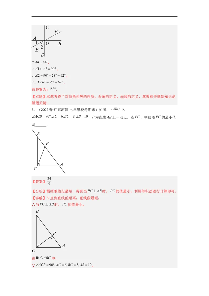 2.1两条直线的位置关系（分层练习）（解析版）_北师大初中数学_7下-北师大版初中数学_7下-初中数学北师大版（旧版）赠送_05习题试卷_1课时练习_同步练习（第1套）