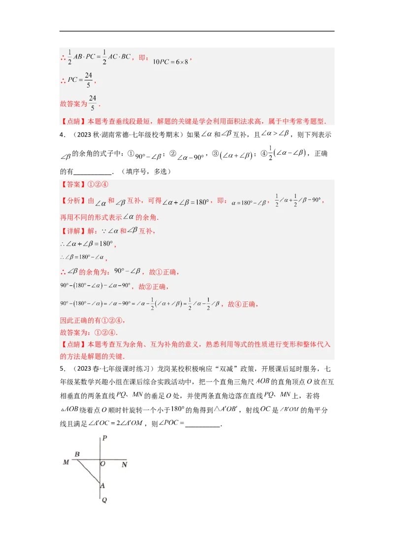2.1两条直线的位置关系（分层练习）（解析版）_北师大初中数学_7下-北师大版初中数学_7下-初中数学北师大版（旧版）赠送_05习题试卷_1课时练习_同步练习（第1套）