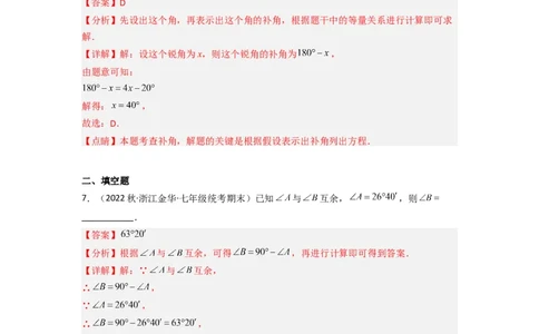 2.1两条直线的位置关系（分层练习）（解析版）_北师大初中数学_7下-北师大版初中数学_7下-初中数学北师大版（旧版）赠送_05习题试卷_1课时练习_同步练习（第1套）