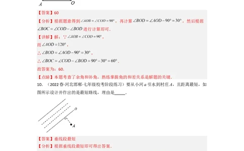 2.1两条直线的位置关系（分层练习）（解析版）_北师大初中数学_7下-北师大版初中数学_7下-初中数学北师大版（旧版）赠送_05习题试卷_1课时练习_同步练习（第1套）