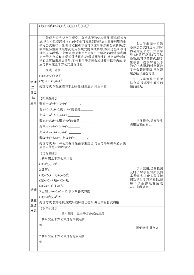 1.3.4完全平方公式的应用教学设计（表格式）2024-2025学年度北师大版数学七年级下册_北师大初中数学_7下-北师大版初中数学_7下-初中数学北师大版（2025春季新版）持续更新_3.教案(多套)