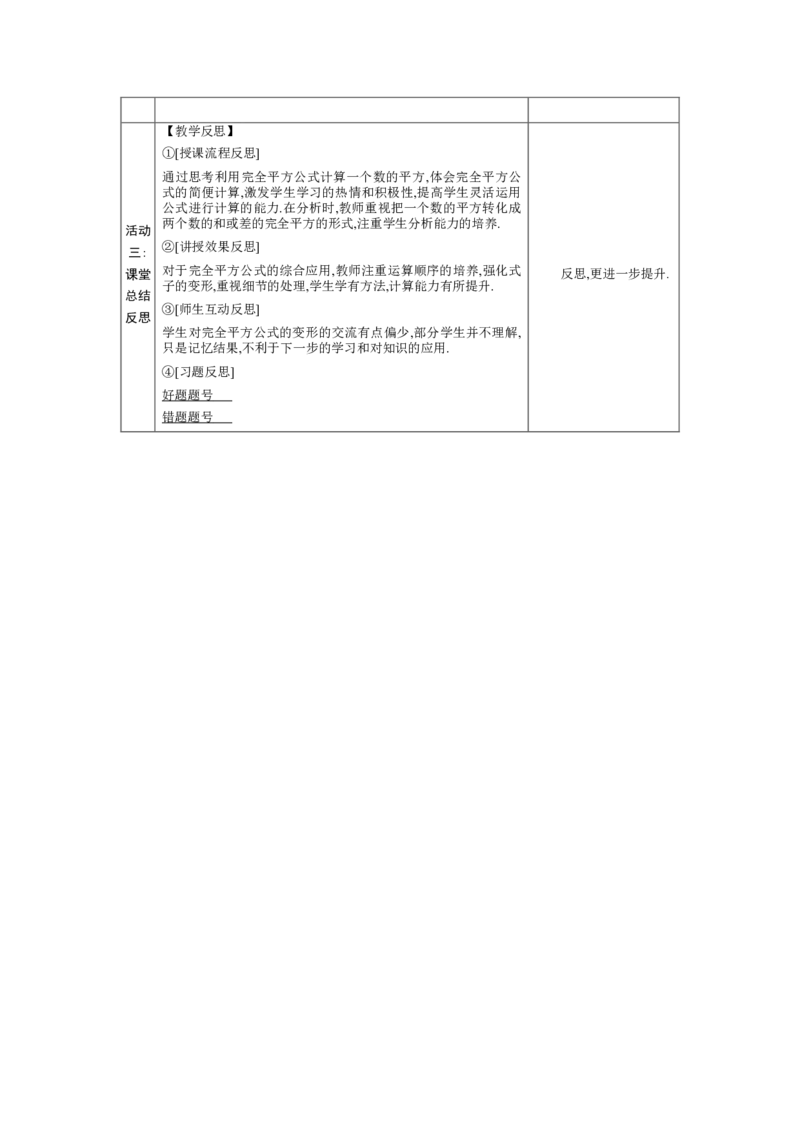 1.3.4完全平方公式的应用教学设计（表格式）2024-2025学年度北师大版数学七年级下册_北师大初中数学_7下-北师大版初中数学_7下-初中数学北师大版（2025春季新版）持续更新_3.教案(多套)