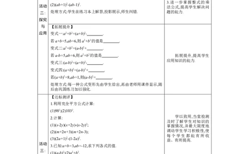 1.3.4完全平方公式的应用教学设计（表格式）2024-2025学年度北师大版数学七年级下册_北师大初中数学_7下-北师大版初中数学_7下-初中数学北师大版（2025春季新版）持续更新_3.教案(多套)