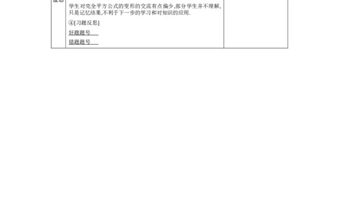 1.3.4完全平方公式的应用教学设计（表格式）2024-2025学年度北师大版数学七年级下册_北师大初中数学_7下-北师大版初中数学_7下-初中数学北师大版（2025春季新版）持续更新_3.教案(多套)