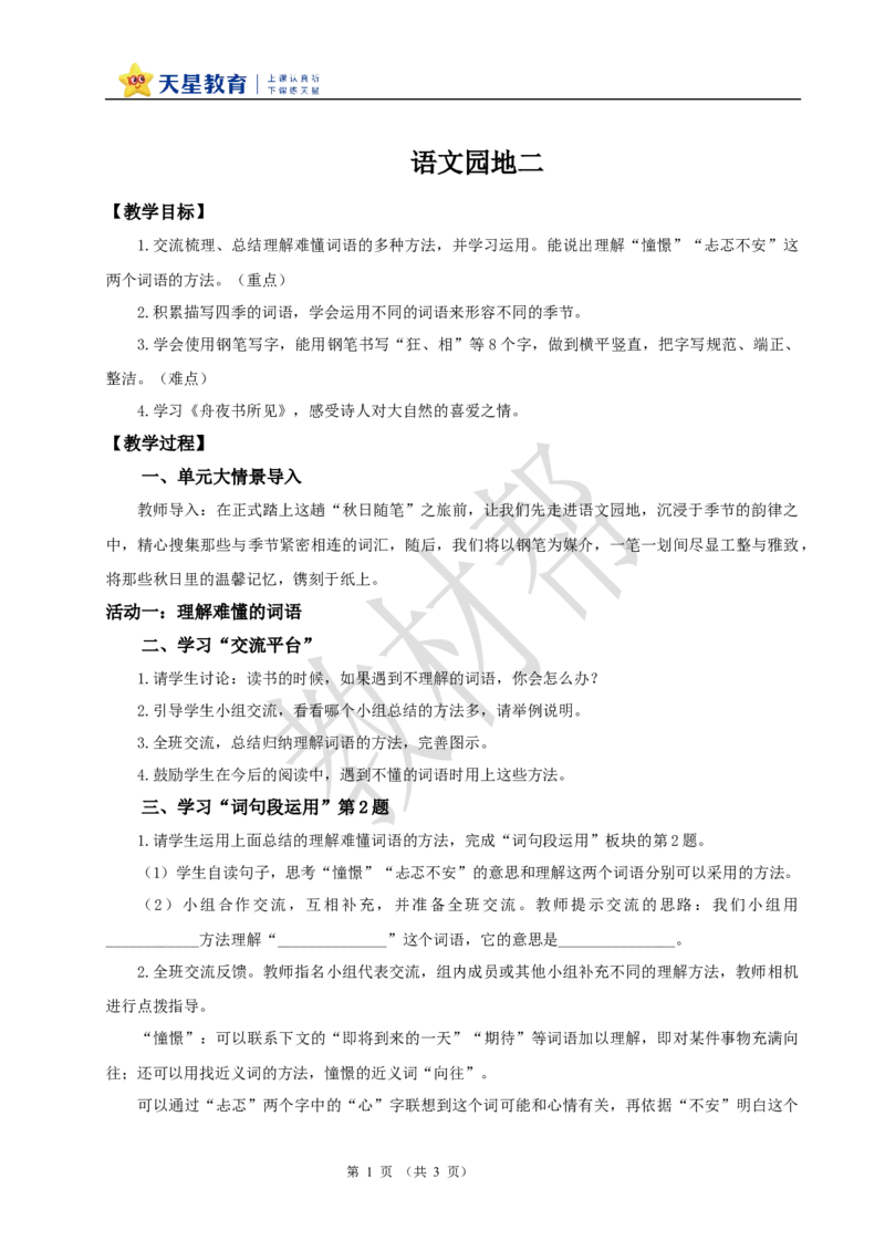 教学设计《语文园地二》_25秋《教材帮练习帮》系列_2026版小学《教材帮整书课件》1-6年级上册（语文）（人教版）_三上_课件+教案统编语文三（上）-第2单元阅读2025秋最新教材