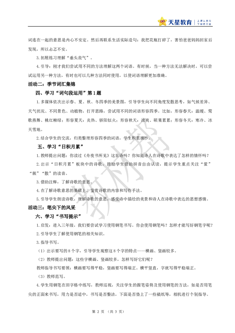 教学设计《语文园地二》_25秋《教材帮练习帮》系列_2026版小学《教材帮整书课件》1-6年级上册（语文）（人教版）_三上_课件+教案统编语文三（上）-第2单元阅读2025秋最新教材