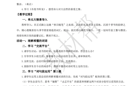 教学设计《语文园地二》_25秋《教材帮练习帮》系列_2026版小学《教材帮整书课件》1-6年级上册（语文）（人教版）_三上_课件+教案统编语文三（上）-第2单元阅读2025秋最新教材