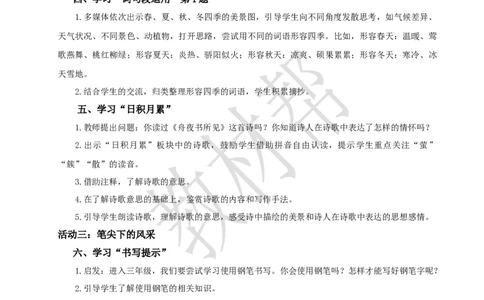 教学设计《语文园地二》_25秋《教材帮练习帮》系列_2026版小学《教材帮整书课件》1-6年级上册（语文）（人教版）_三上_课件+教案统编语文三（上）-第2单元阅读2025秋最新教材