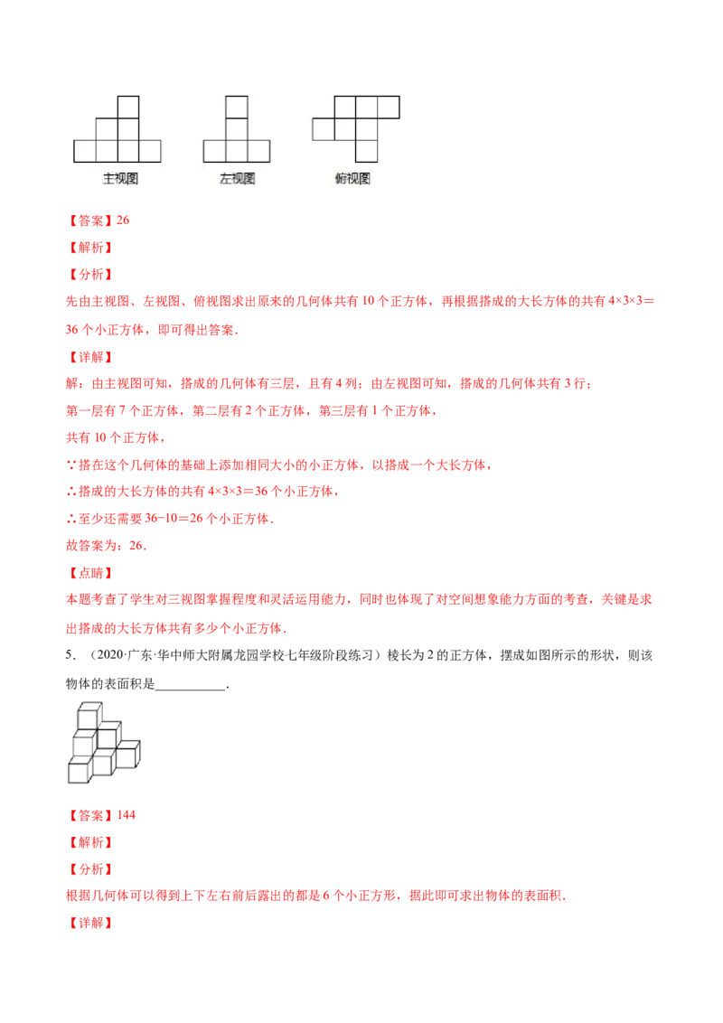 1.4从三个方向看物体的形状（分层练习）（解析版）_北师大初中数学_7上-北师大版初中数学_7上-初中数学北师大（旧版）赠送_05习题试卷_1课时练习_同步练习（第1套）