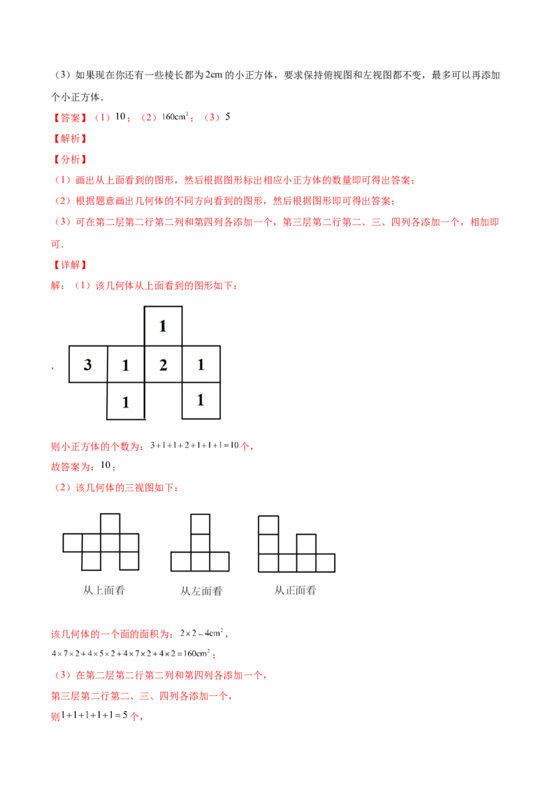 1.4从三个方向看物体的形状（分层练习）（解析版）_北师大初中数学_7上-北师大版初中数学_7上-初中数学北师大（旧版）赠送_05习题试卷_1课时练习_同步练习（第1套）