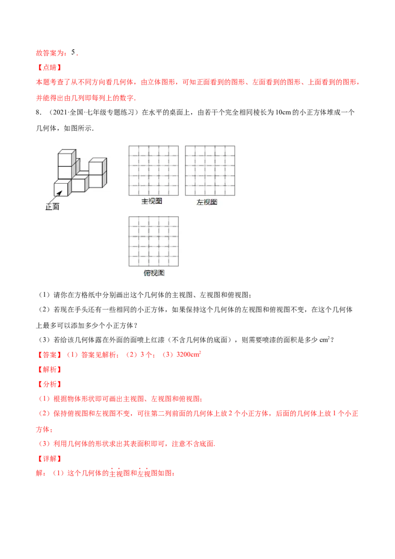 1.4从三个方向看物体的形状（分层练习）（解析版）_北师大初中数学_7上-北师大版初中数学_7上-初中数学北师大（旧版）赠送_05习题试卷_1课时练习_同步练习（第1套）